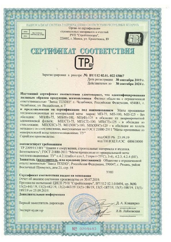 Сертификат маты Челябинск до 30.09.2024