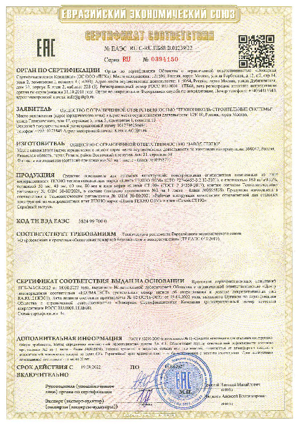 Сертификат Соответствия ТР 43 система ОЗМ