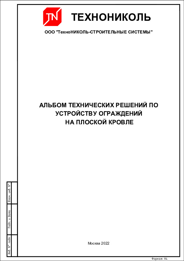 Кровельная система металл профиль альбом технических решений