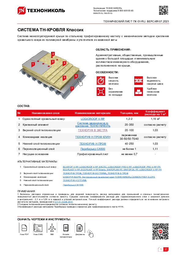 Строительные системы технониколь тн кровля классик альбом узлов